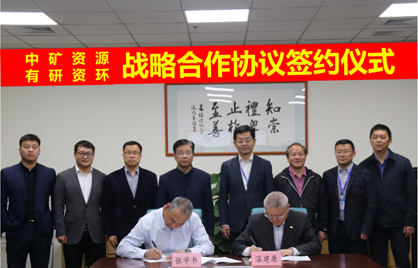 樂天使資源與有研資環院簽署戰略合作協議