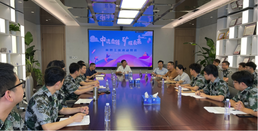 中流擊楫，礦耀未來—樂天使資源集團 2024年度新員工入職培訓成功舉行