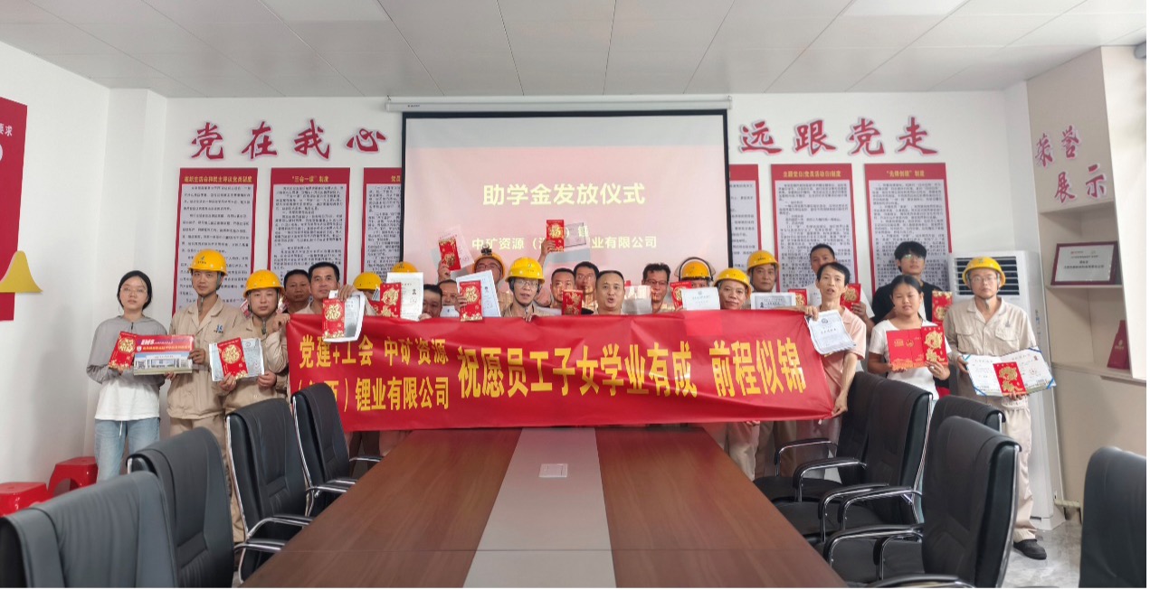 樂天使鋰業暖心發放員工子女助學金，助力學子筑夢未來